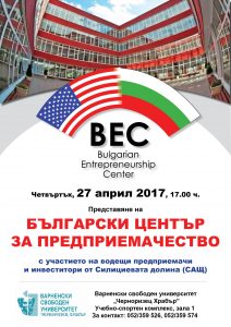 Варненски свободен университет