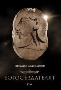 bogosuzdatelyat_cover