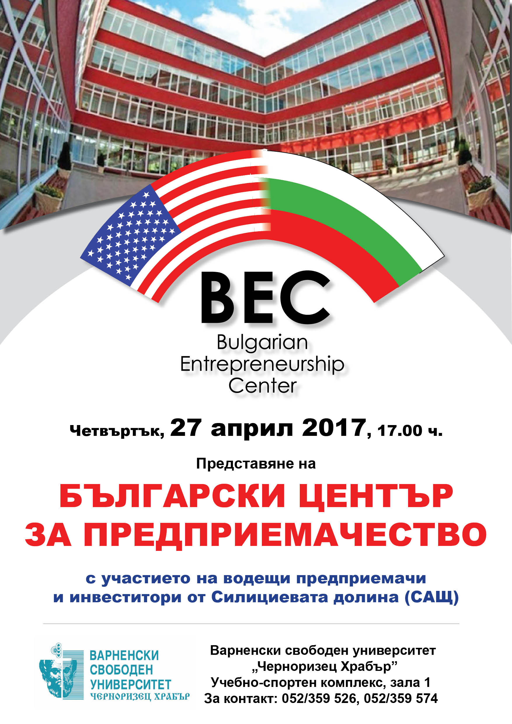 Варненски свободен университет