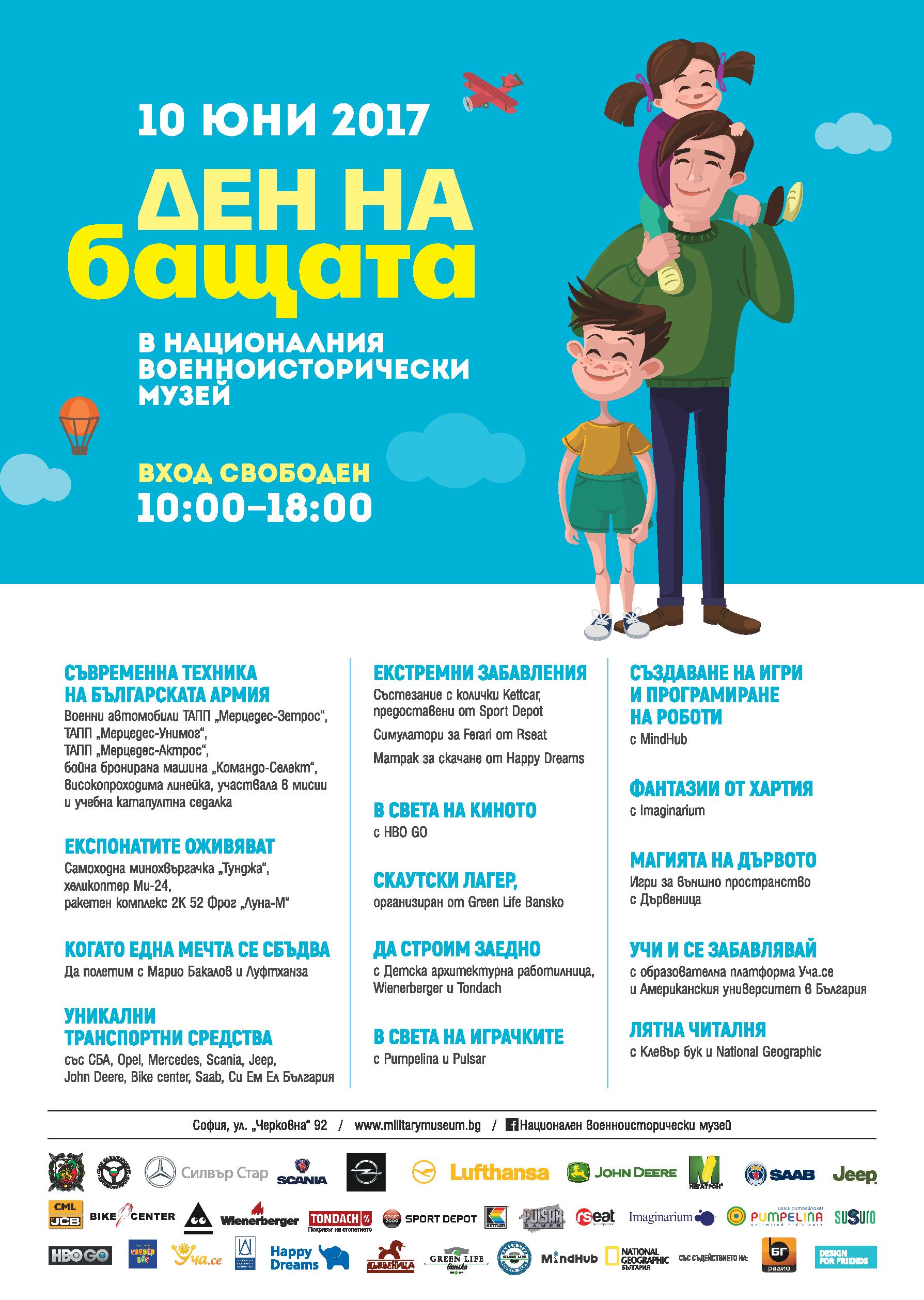 Ден на бащата - плакат