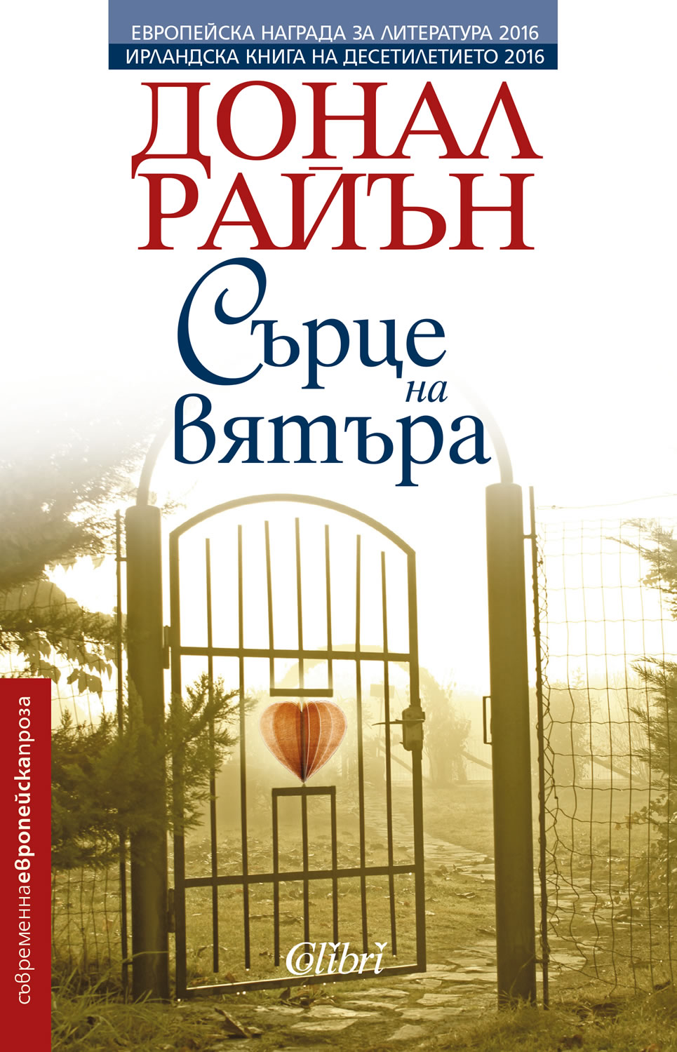 Cover-Syrtse-na-vyatyra