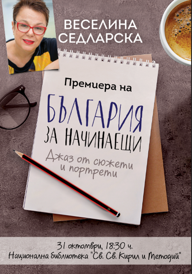България за начинаещи_плакат