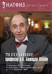 плакат проф. Манов_100x70