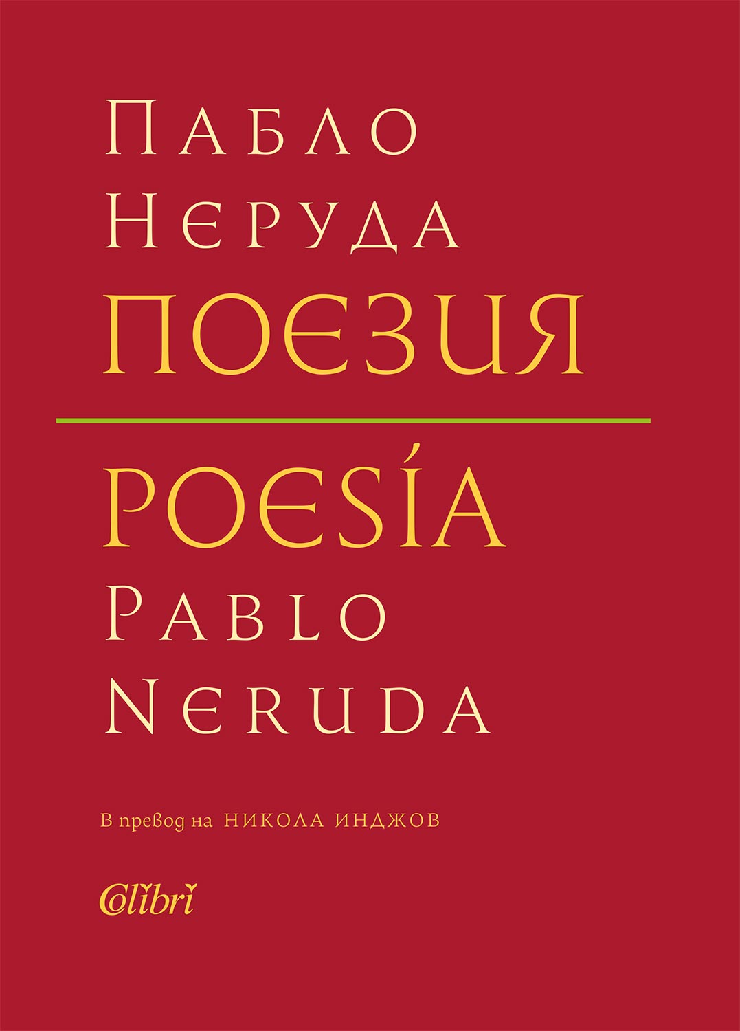 Cover-Poezia-Neruda