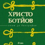 hristo_botyov_cover