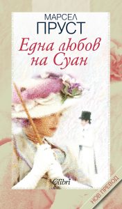 Cover-Edna-lyubov-na-Swann