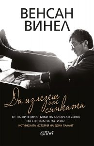 Cover-Da-izlezesh-ot-syankata