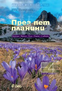 prez_5_planini_cover