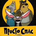 Просто Спас_корица (1)