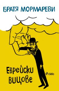 Evreiski-vizove-PRINT