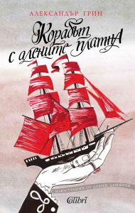 Cover-Korabyt-s-aleni-platna