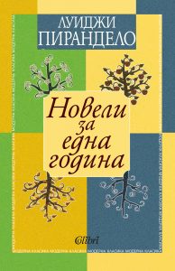 Cover-Noveli-Za-Edna-Godina