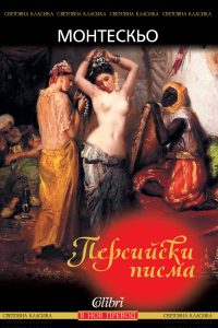 Cover-Persiiski-pisma