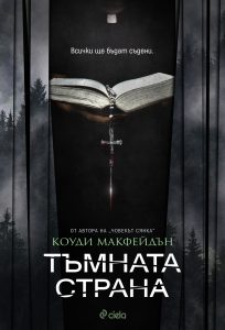 tumnata_strana_cover