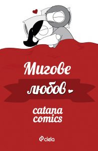 Catana Comics_корица