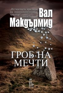 Grob na Mechti-Cover