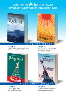 Сиела гостува на Аполония_poster