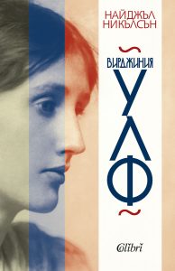 Cover-Virginia-Woolf