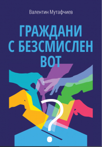 grajdanin_s_bezsmislen_vot_cover