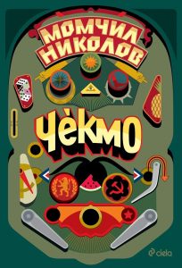 Чекмо_корица