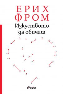 Izkustvoto da obichash-FIN