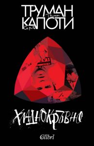 Cover-Hladnokryvno