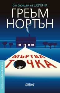 Cover-Myrtva-tochka