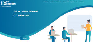 1_Smartclassroom.bg (3)
