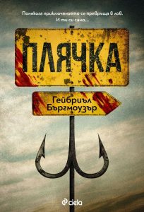 Плячка_корица