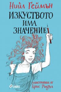 Изкуството-има-значение_корица