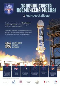 #КосмическаПоща Плакат