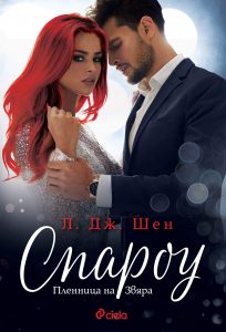 Спароу_корица