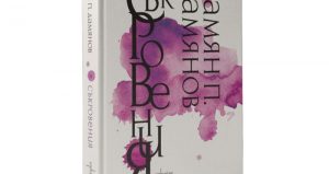 Enthusiast_Sakrovenia_cover-3D-1-800x425