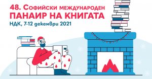 48th Sofia Book Fair visual