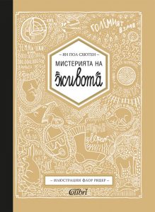 Cover-Misteriata-na-jivota