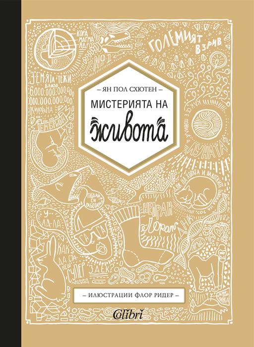 Cover-Misteriata-na-jivota
