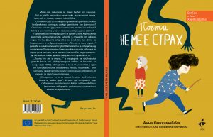 Pochti-ne-me-e-strah_Cover_Spread (1)