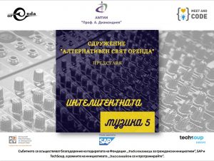 Sdruzhenie Orenda_Meet and Code_4