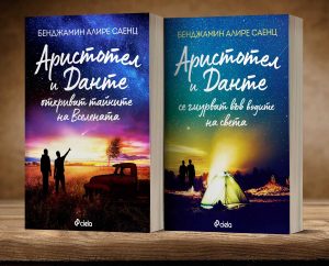 Аристотел и Данте_книги