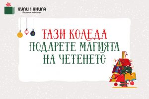 Kupi 1 kniga_Koledna_vizia-poslanie