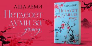 50 думи за дъжд_банер