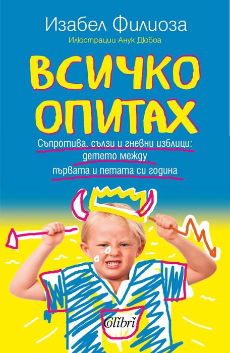 Cover-Vsichko-opitah
