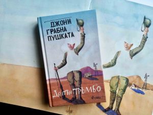 Джони грабна пушката_банер (1)