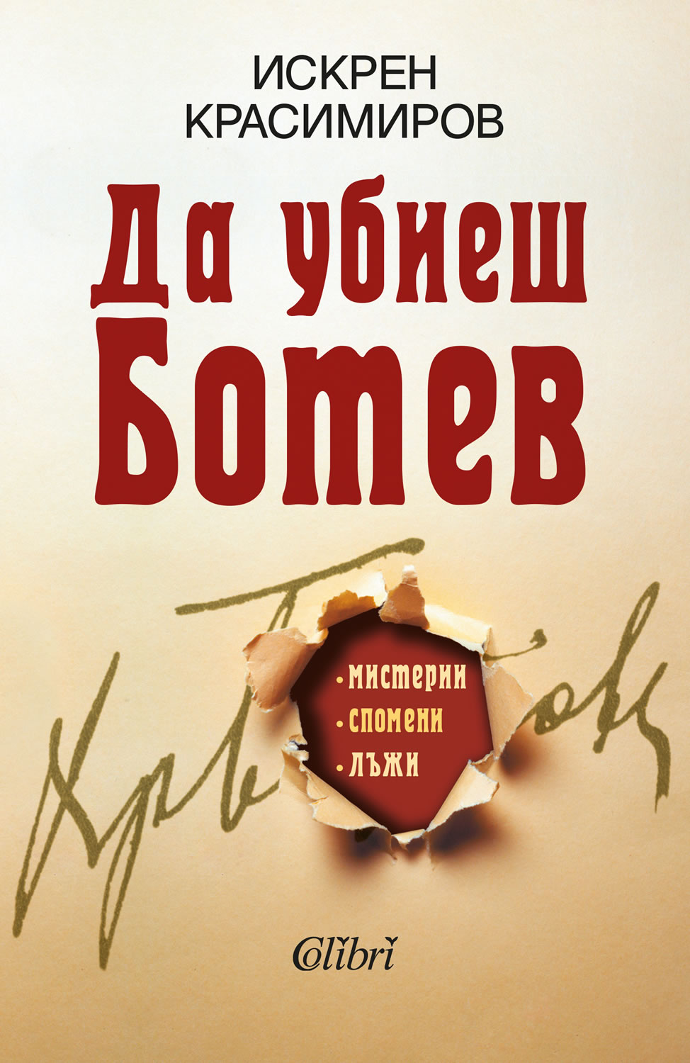 Cover-Da-ubiesh-Botev