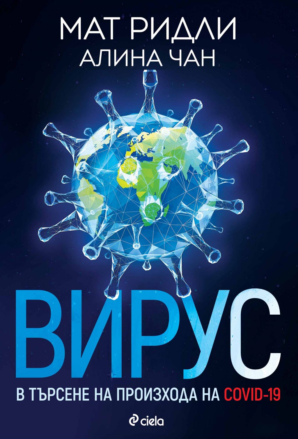 Вирус_корица