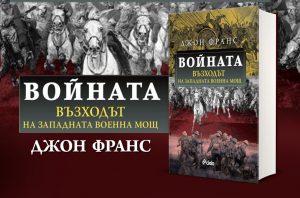 Войната_банер