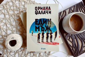 Един мъж_снимка