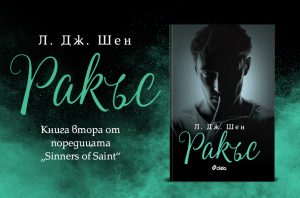 Ракъс_банер