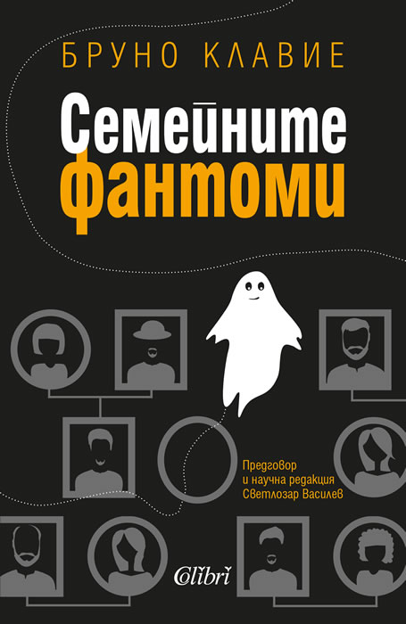 Cover-Semeinite-fantomi