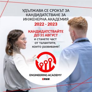 R&M_ Engineering Academy_2022-2023